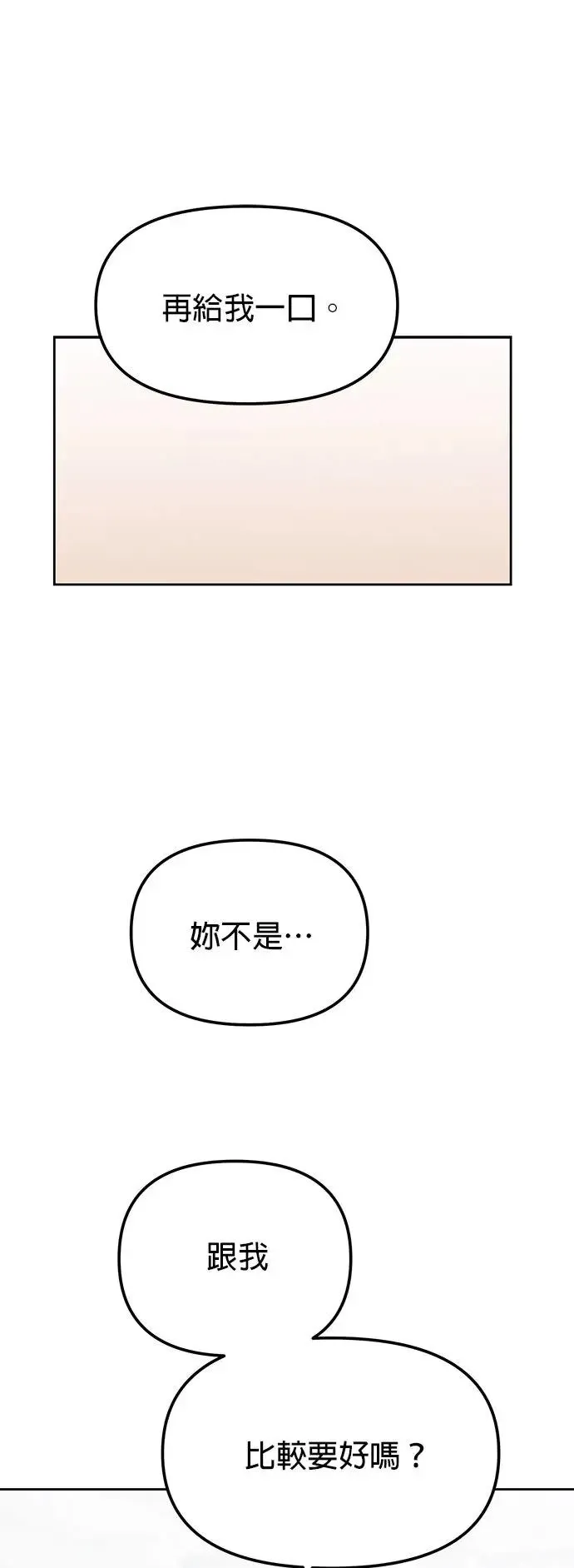 第28话. 明明和我比较好 第11页
