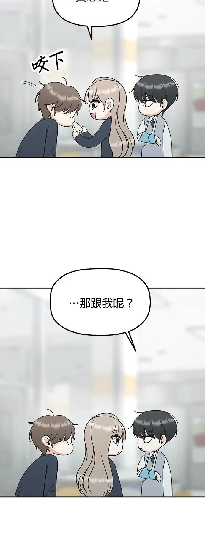 第28话. 明明和我比较好 第13页