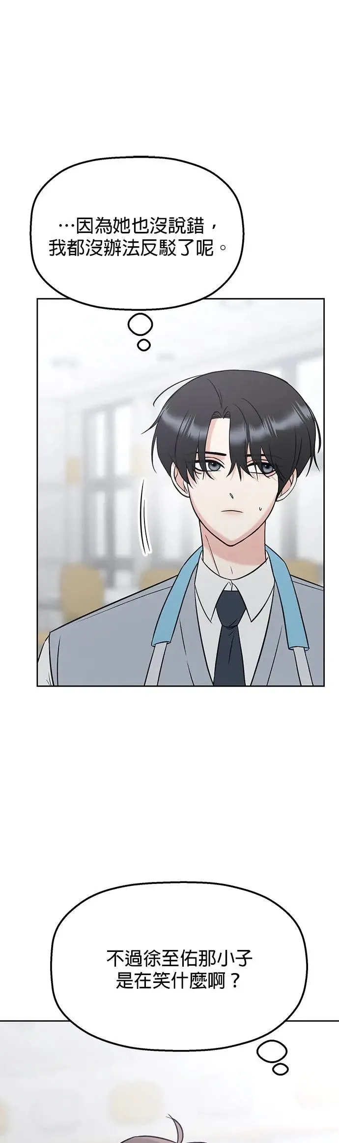 第28话. 明明和我比较好 第16页