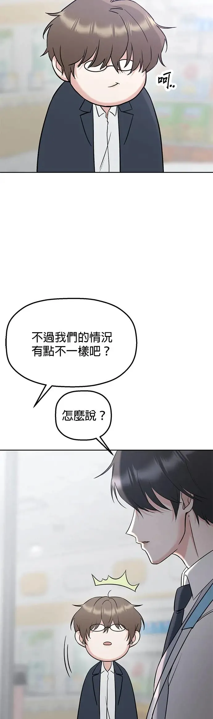 第28话. 明明和我比较好 第17页