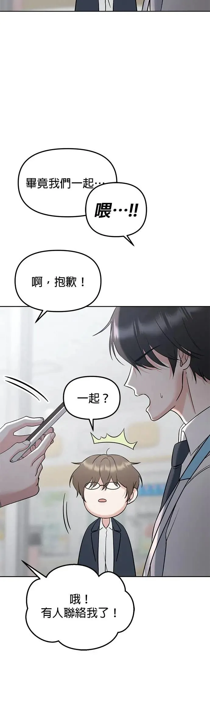 第28话. 明明和我比较好 第18页