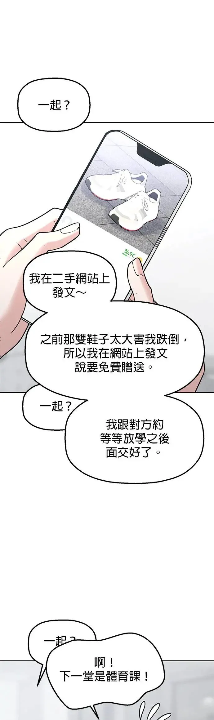 第28话. 明明和我比较好 第19页