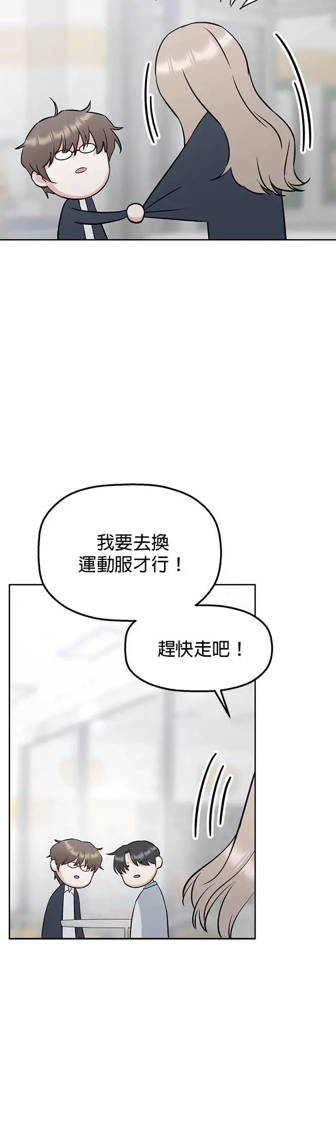 第28话. 明明和我比较好 第20页