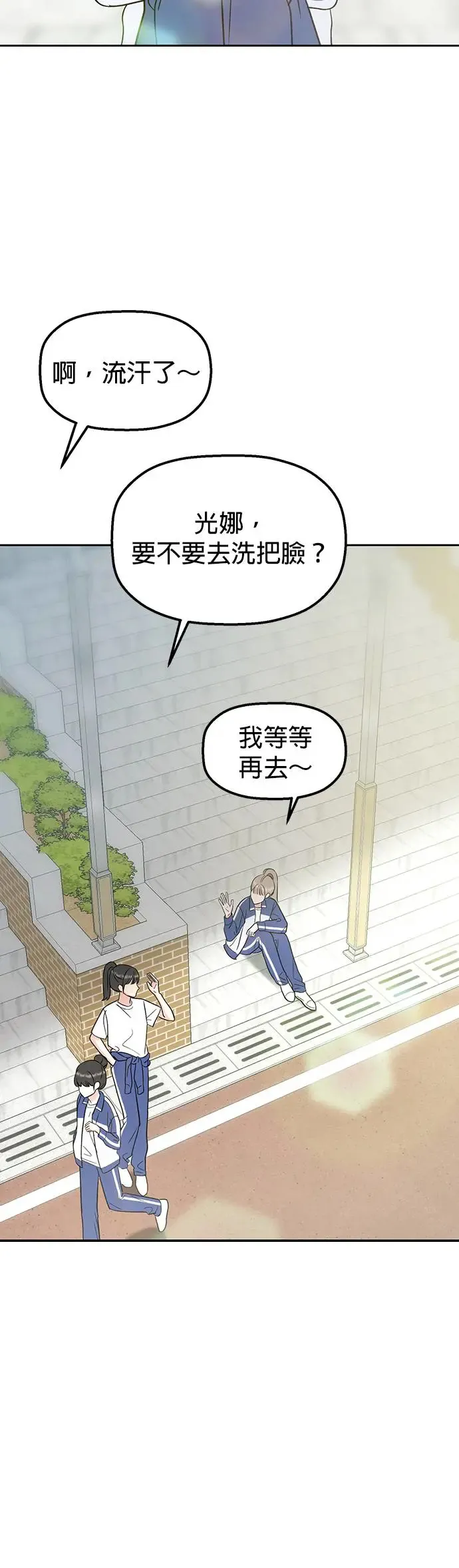 第28话. 明明和我比较好 第23页