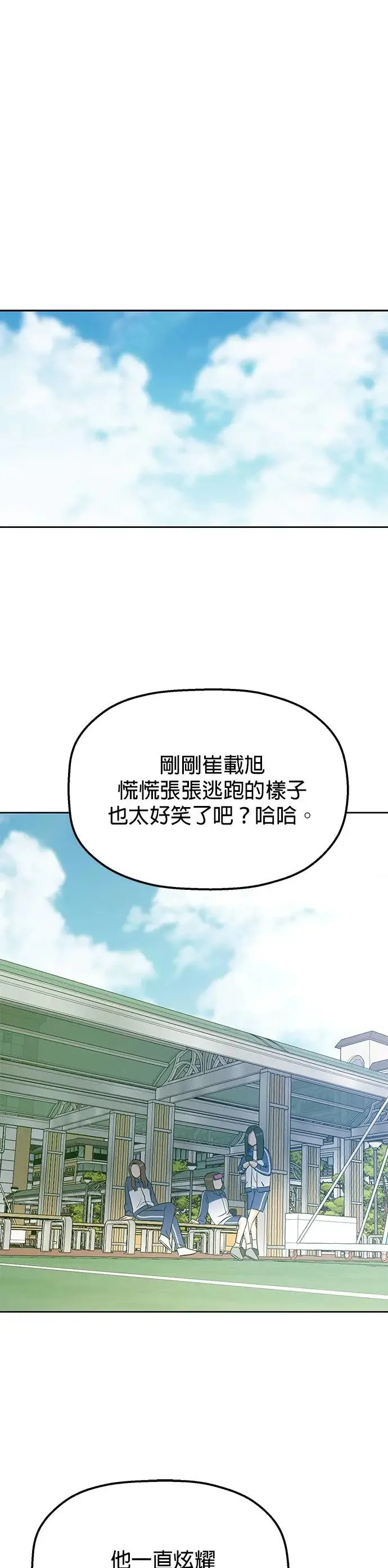 第28话. 明明和我比较好 第24页