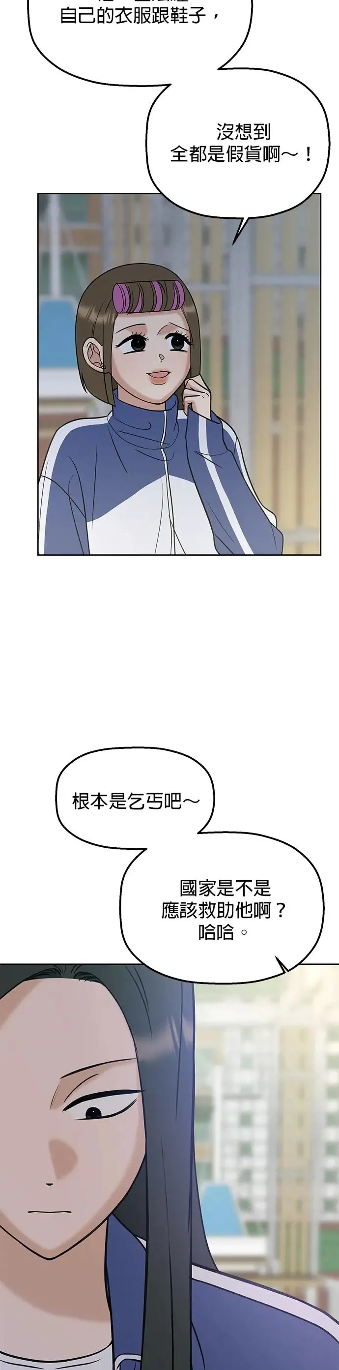 第28话. 明明和我比较好 第25页