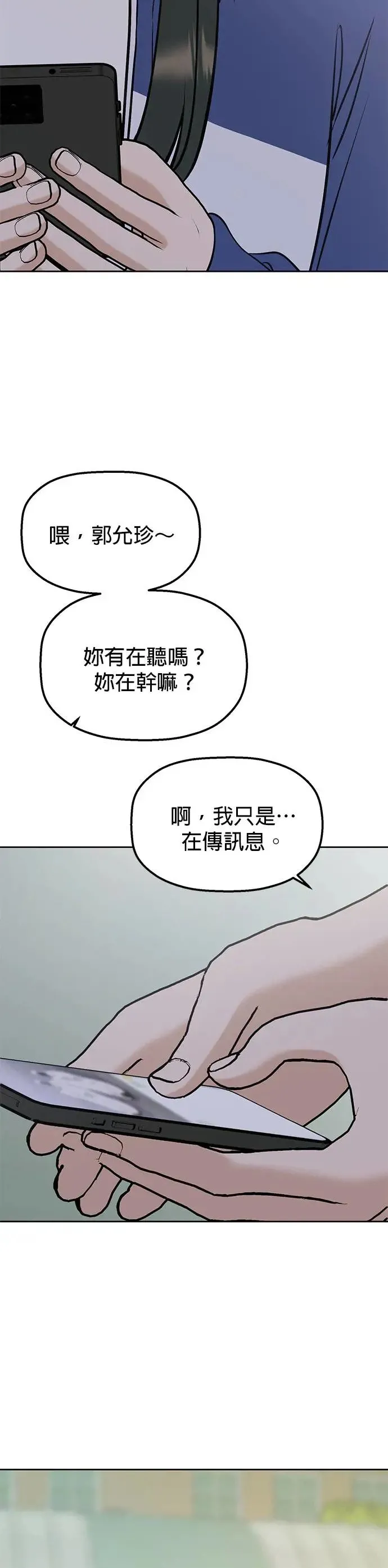 第28话. 明明和我比较好 第26页
