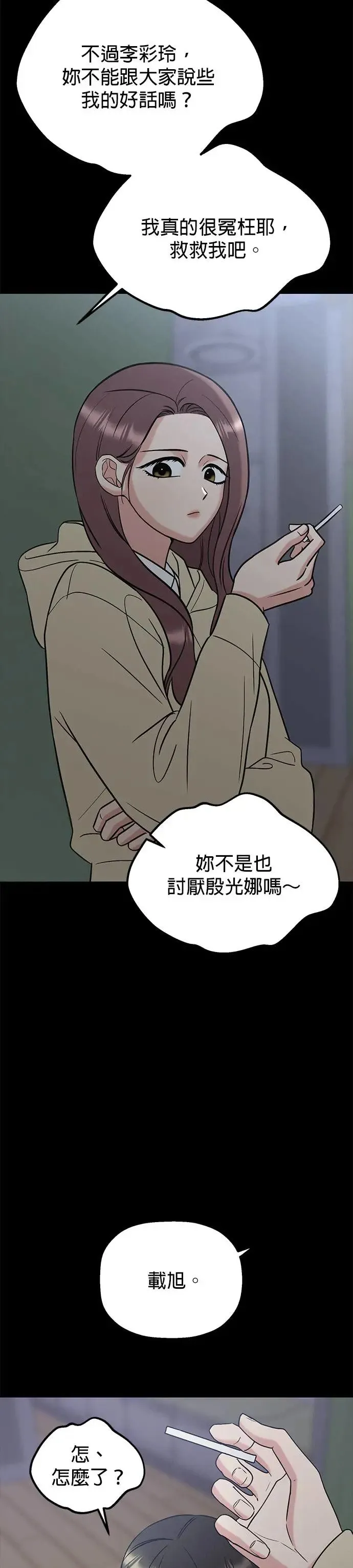 第28话. 明明和我比较好 第30页