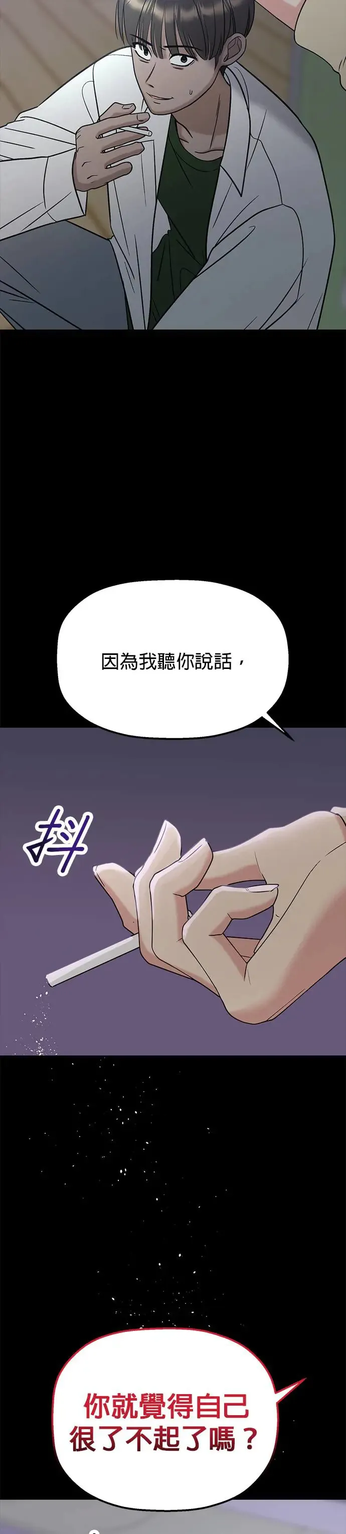第28话. 明明和我比较好 第31页