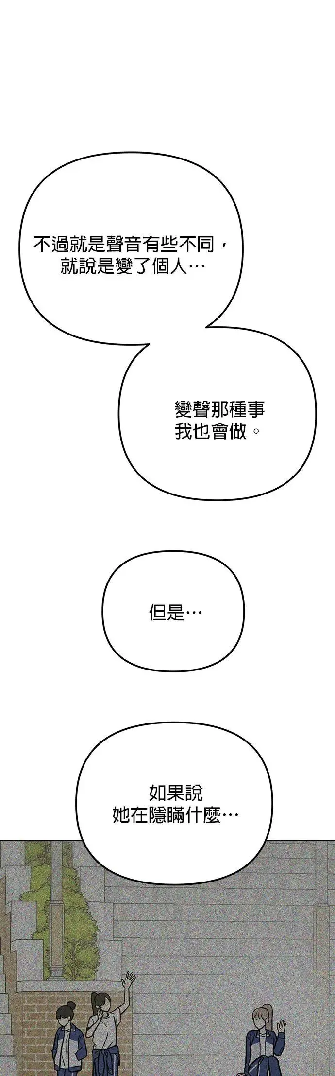 第28话. 明明和我比较好 第35页