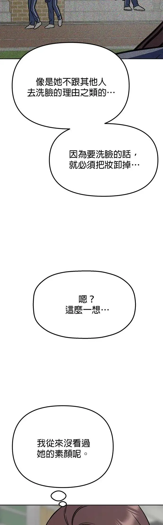 第28话. 明明和我比较好 第36页