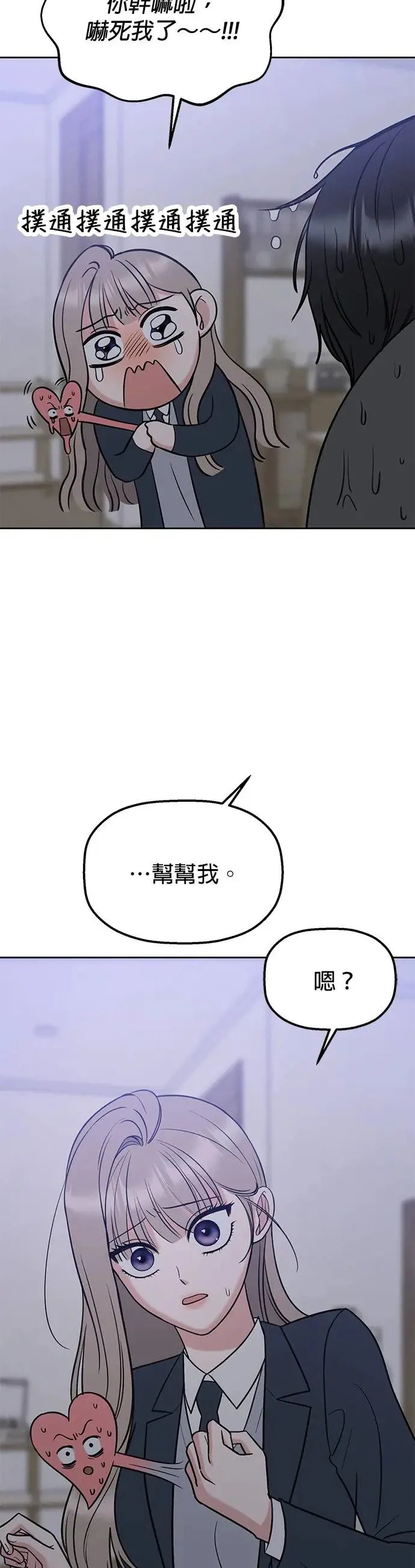 第28话. 明明和我比较好 第43页