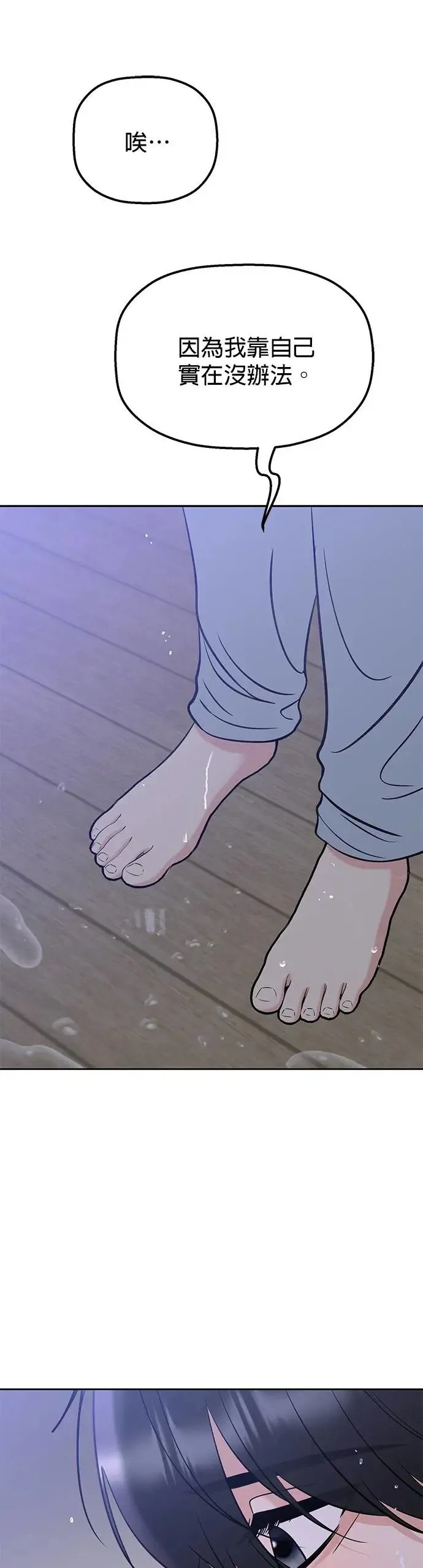 第28话. 明明和我比较好 第45页