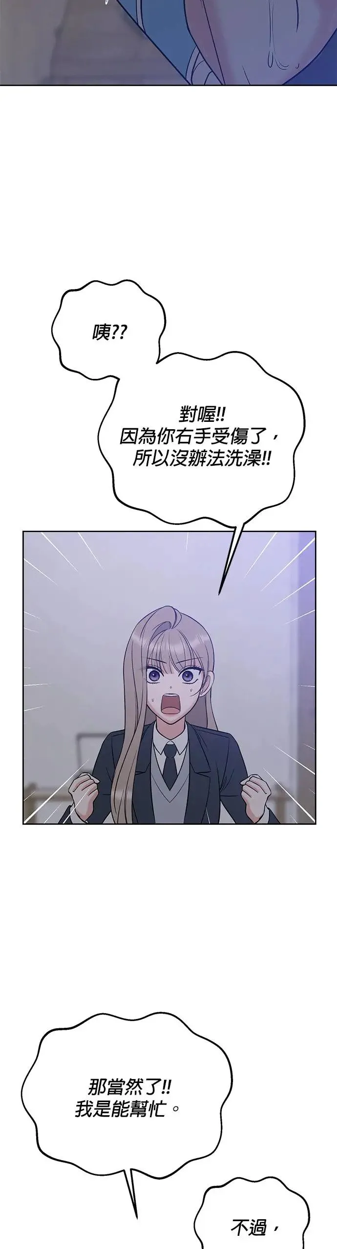 第28话. 明明和我比较好 第47页