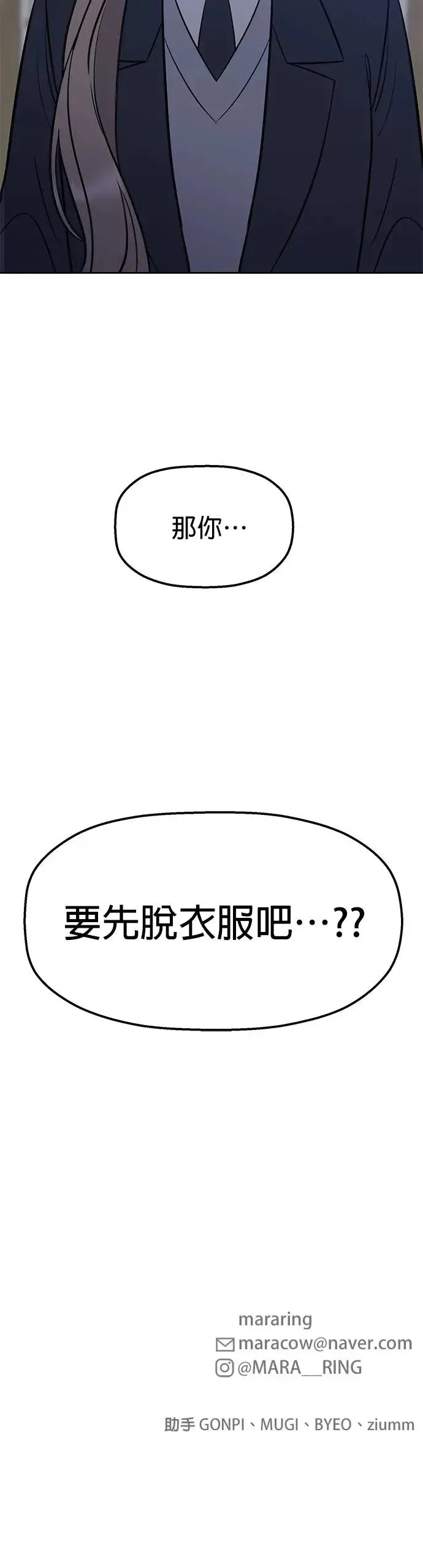 第28话. 明明和我比较好 第49页