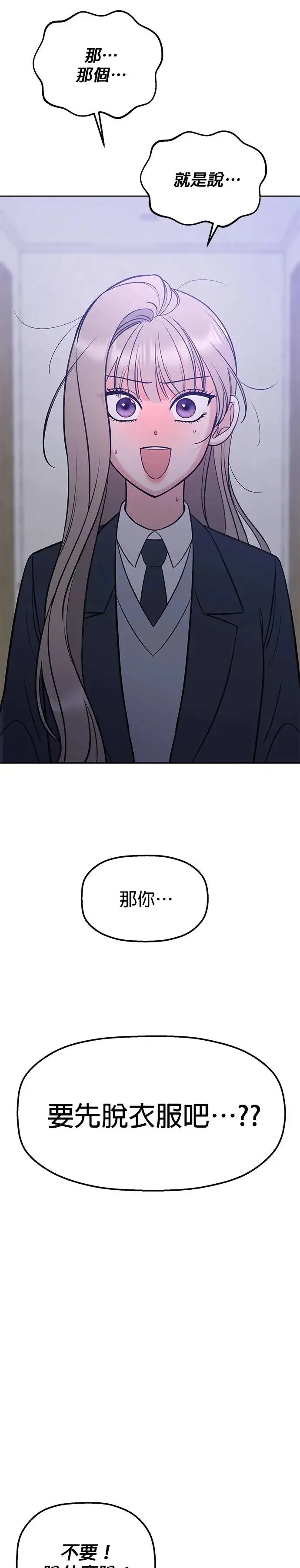 第28话. 明明和我比较好 第51页