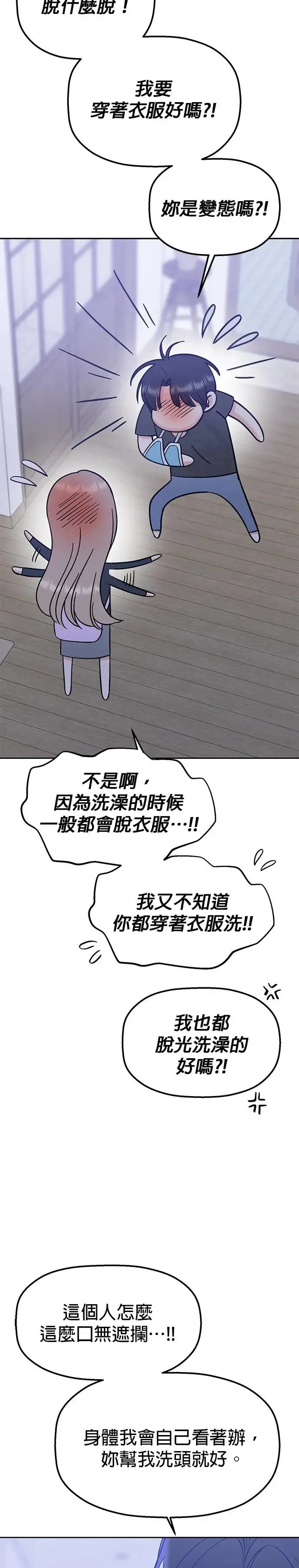 第29话. 我要进去罗？ 第3页