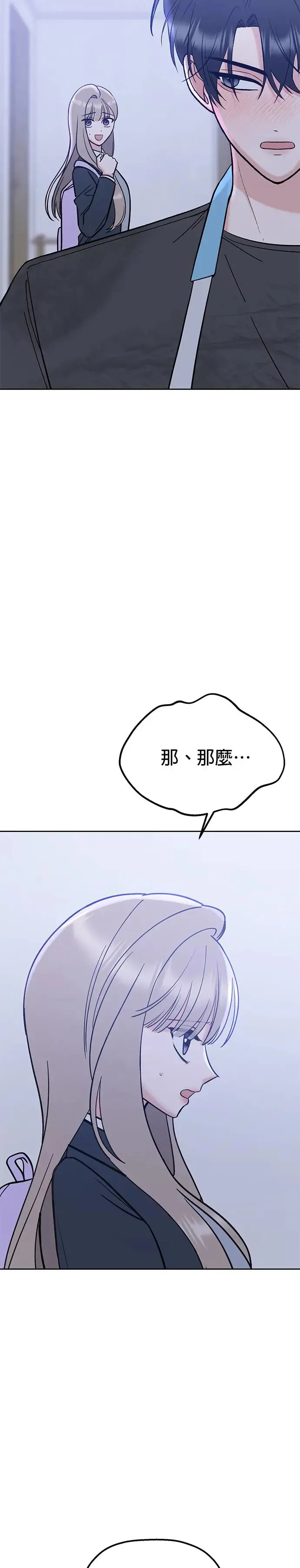 第29话. 我要进去罗？ 第4页
