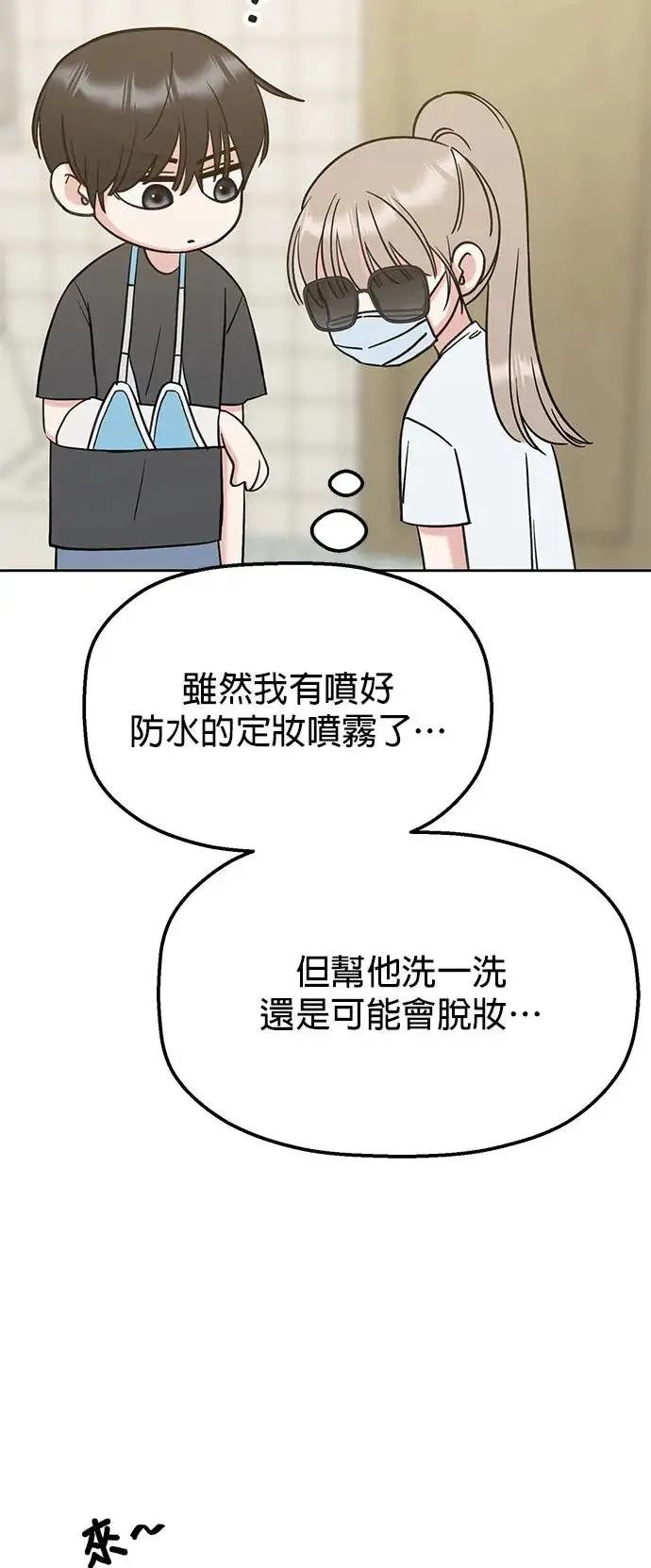 第29话. 我要进去罗？ 第9页
