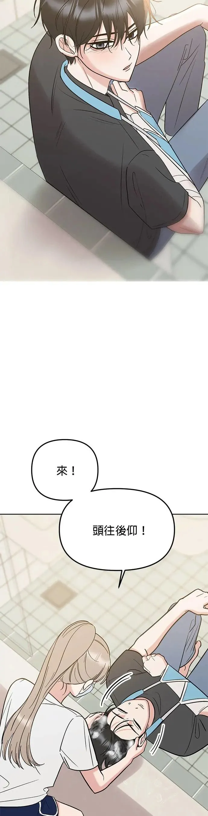 第29话. 我要进去罗？ 第12页