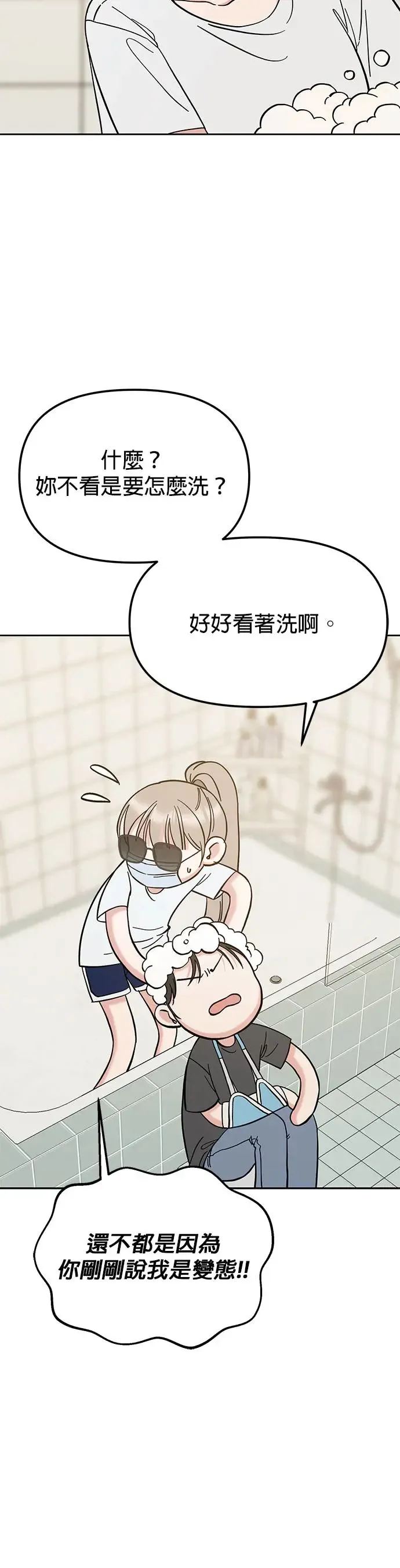 第29话. 我要进去罗？ 第15页