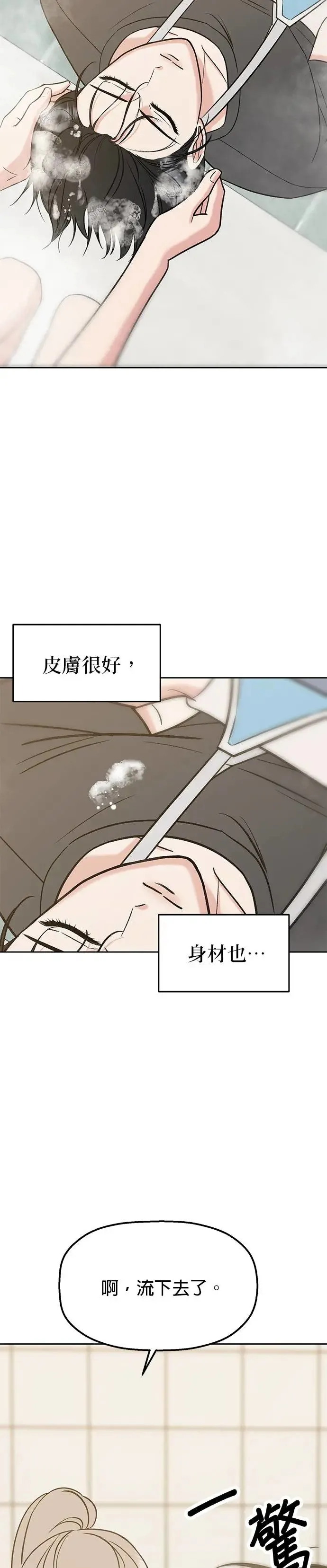 第29话. 我要进去罗？ 第18页