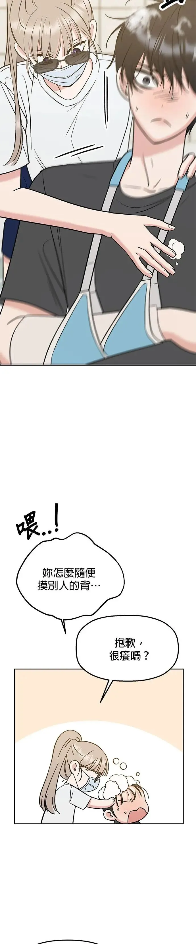 第29话. 我要进去罗？ 第19页