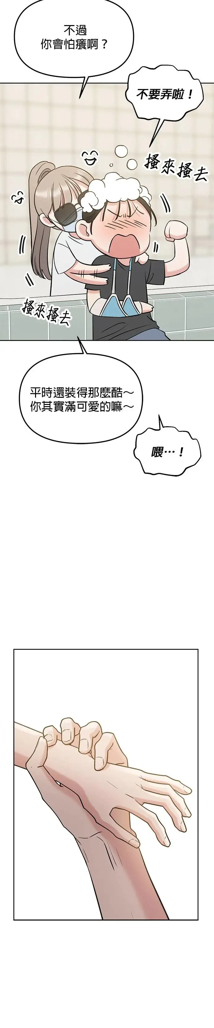 第29话. 我要进去罗？ 第20页