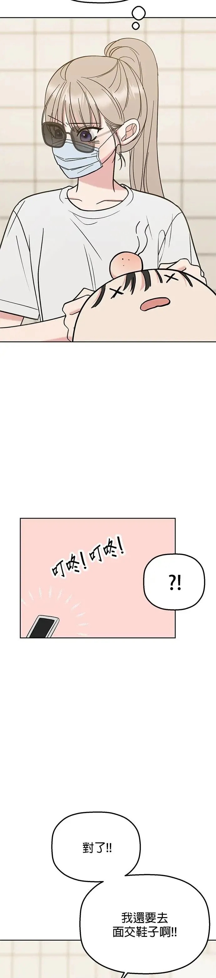 第29话. 我要进去罗？ 第23页