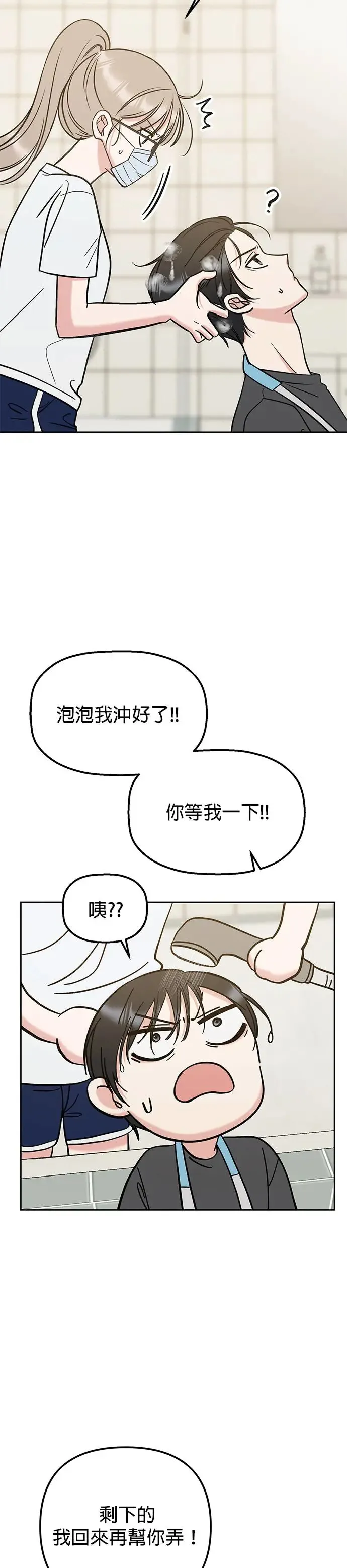 第29话. 我要进去罗？ 第24页