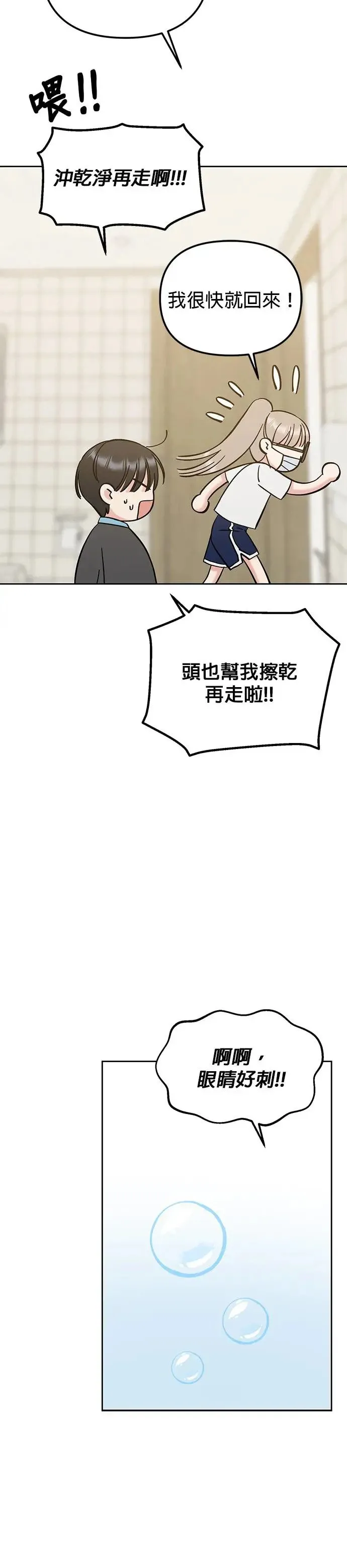 第29话. 我要进去罗？ 第25页