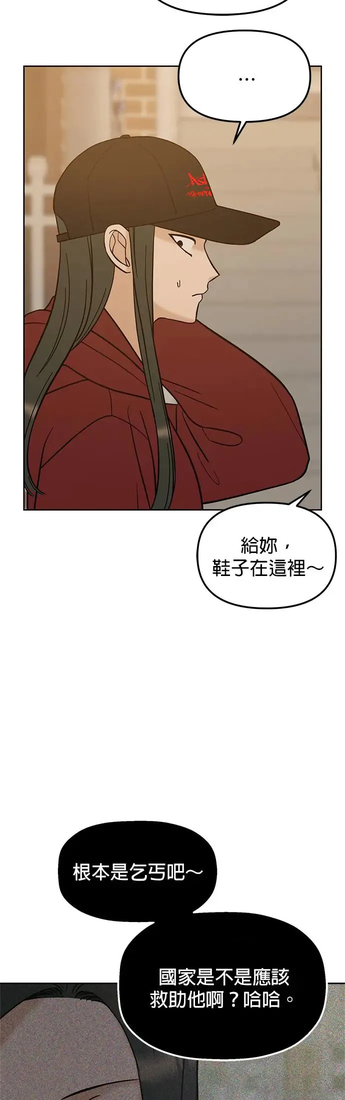第29话. 我要进去罗？ 第29页