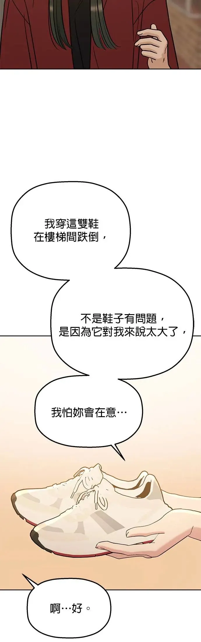 第29话. 我要进去罗？ 第31页