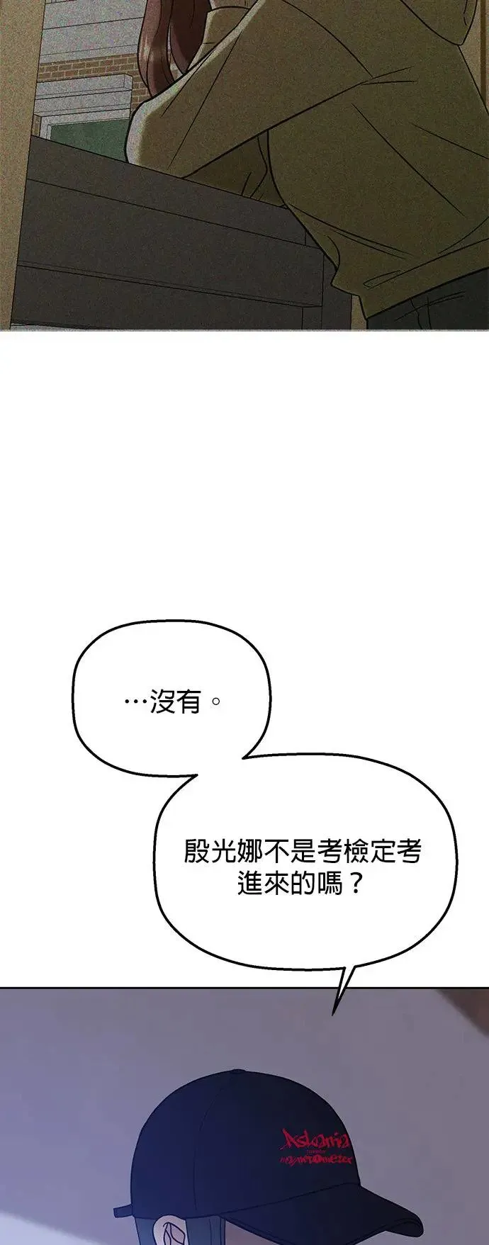 第29话. 我要进去罗？ 第50页