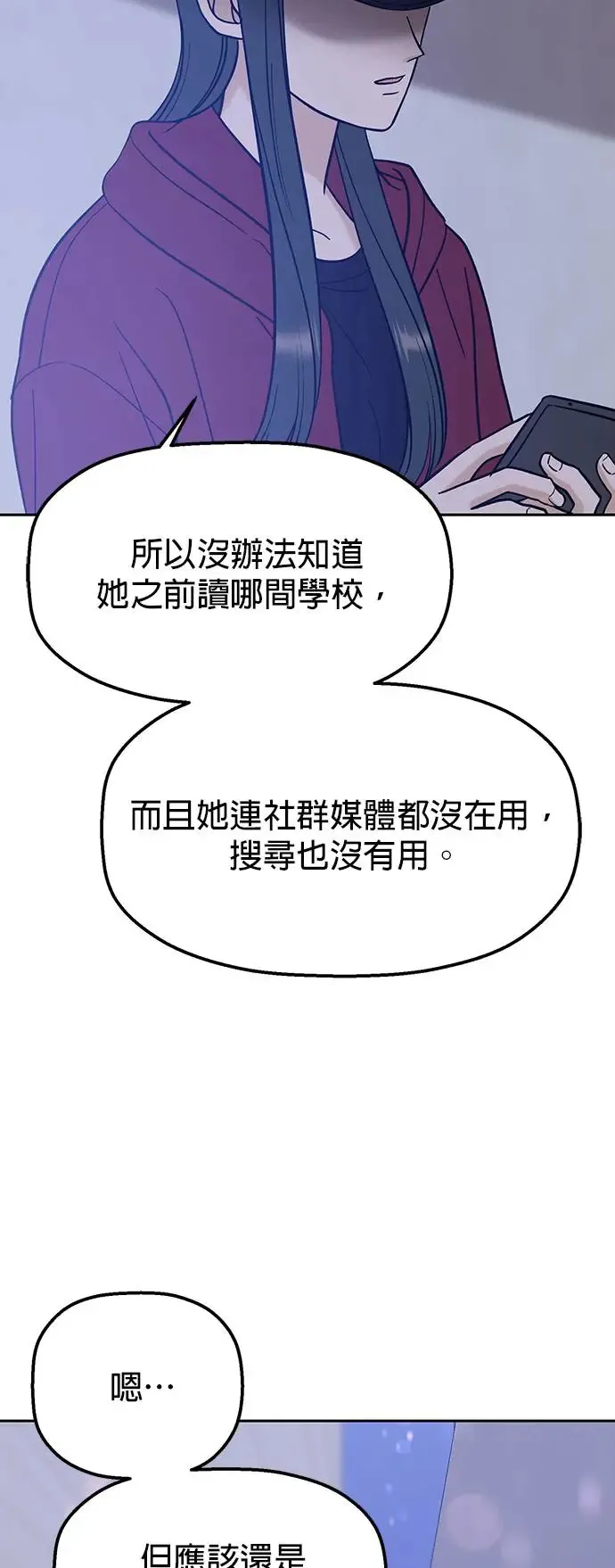 第29话. 我要进去罗？ 第51页