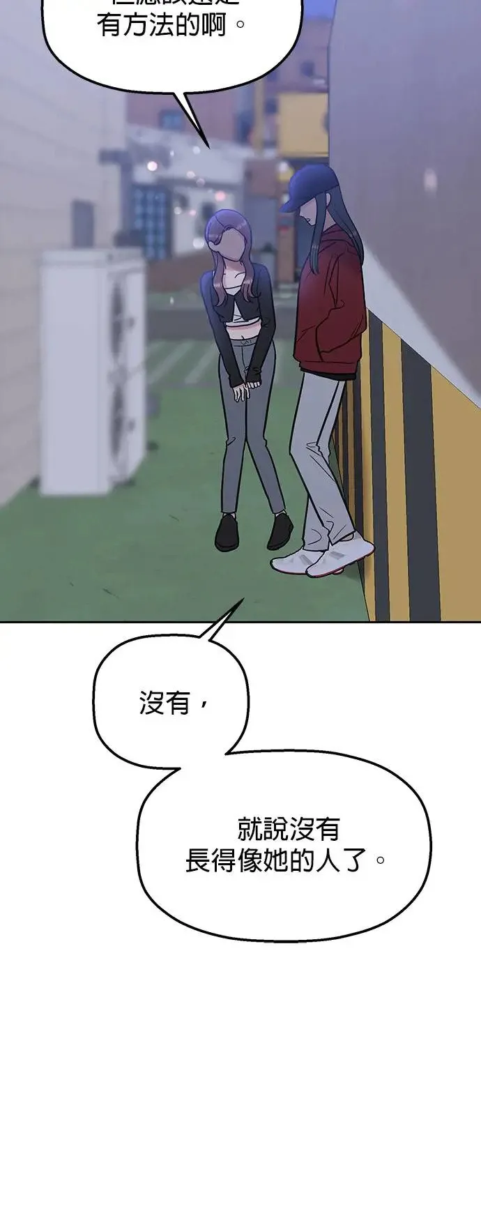 第29话. 我要进去罗？ 第52页