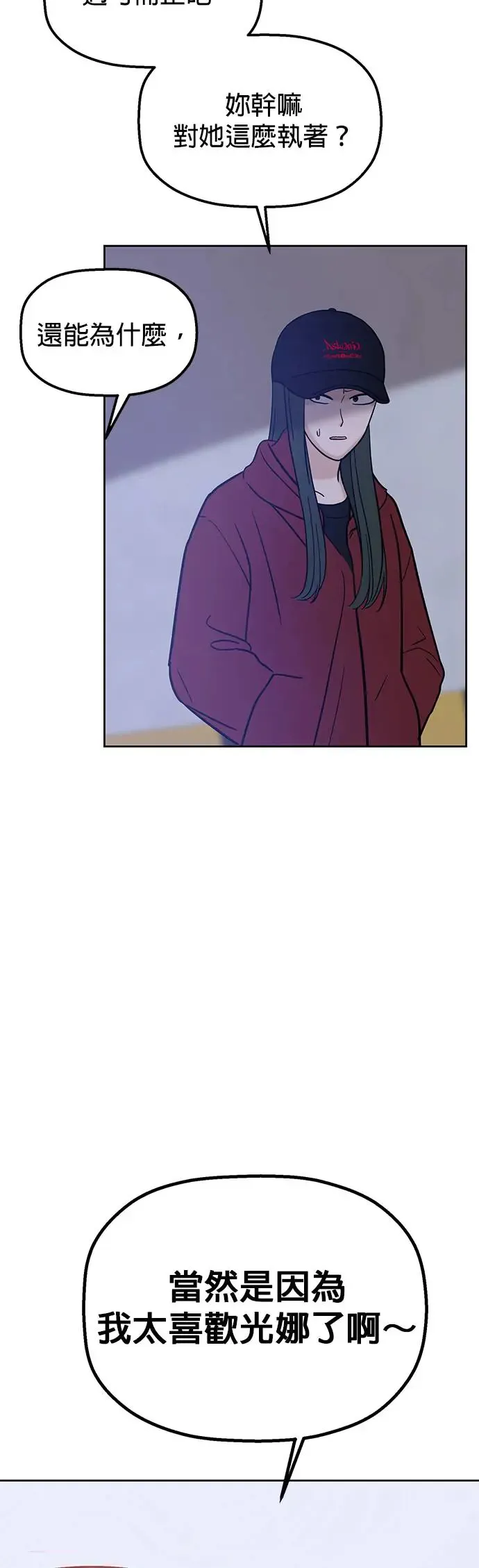第29话. 我要进去罗？ 第54页