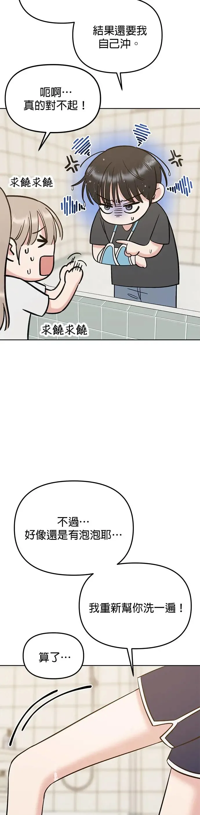 第29话. 我要进去罗？ 第57页