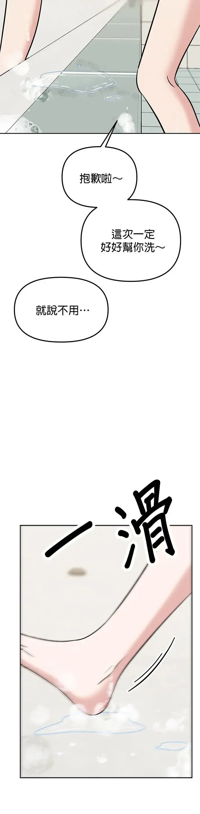 第29话. 我要进去罗？ 第58页