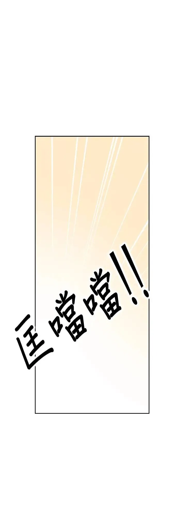 第29话. 我要进去罗？ 第61页