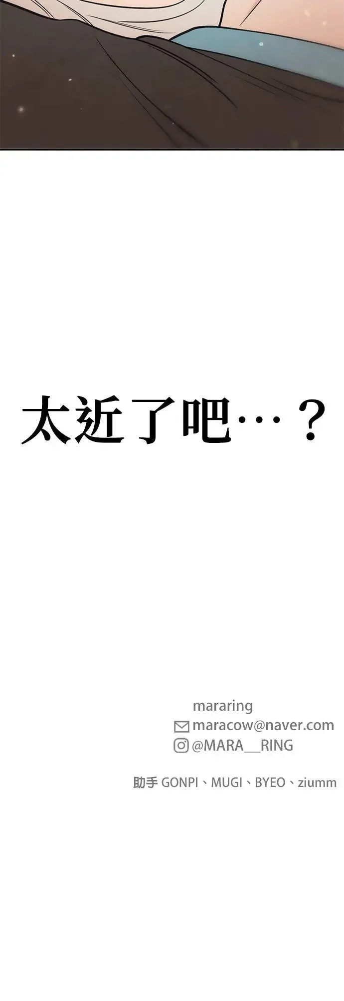 第29话. 我要进去罗？ 第65页