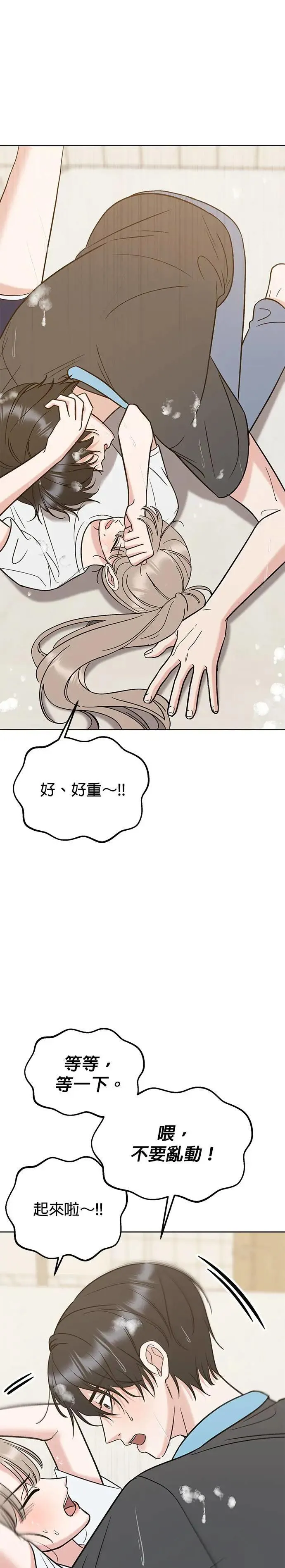 第30话. 不要乱动 第2页