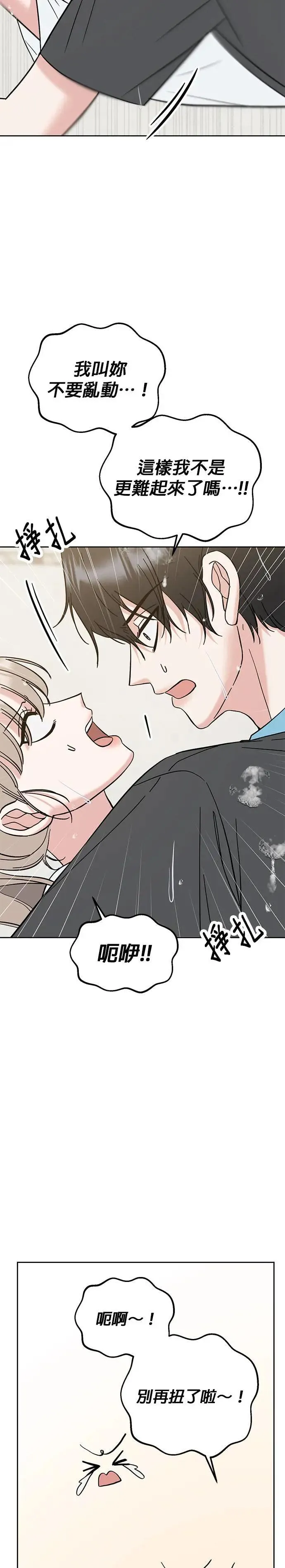 第30话. 不要乱动 第3页