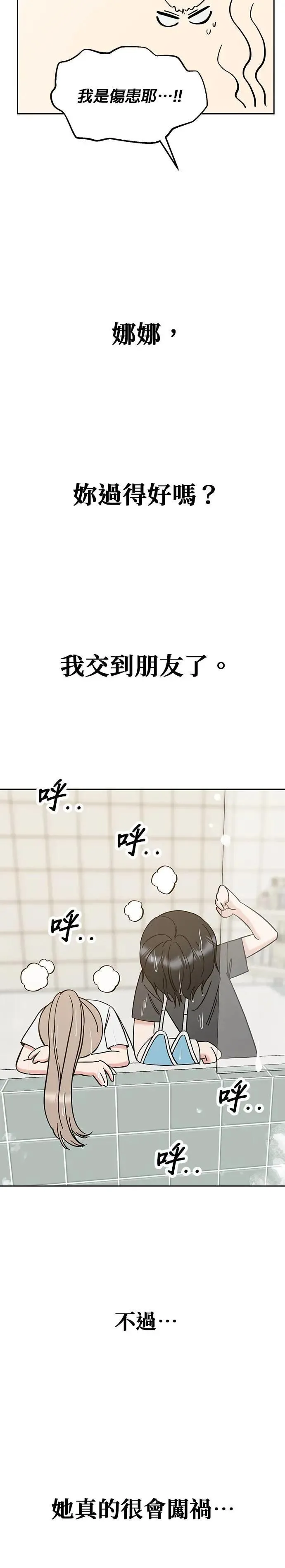 第30话. 不要乱动 第4页