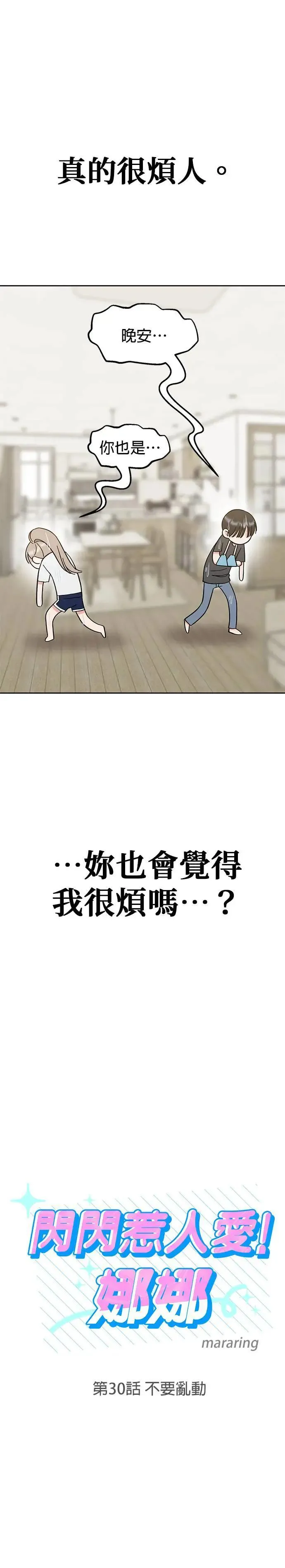 第30话. 不要乱动 第5页