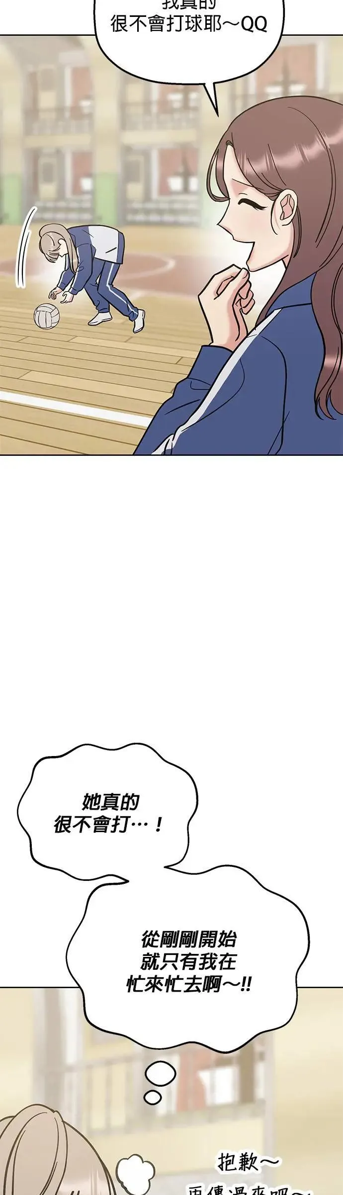 第30话. 不要乱动 第9页