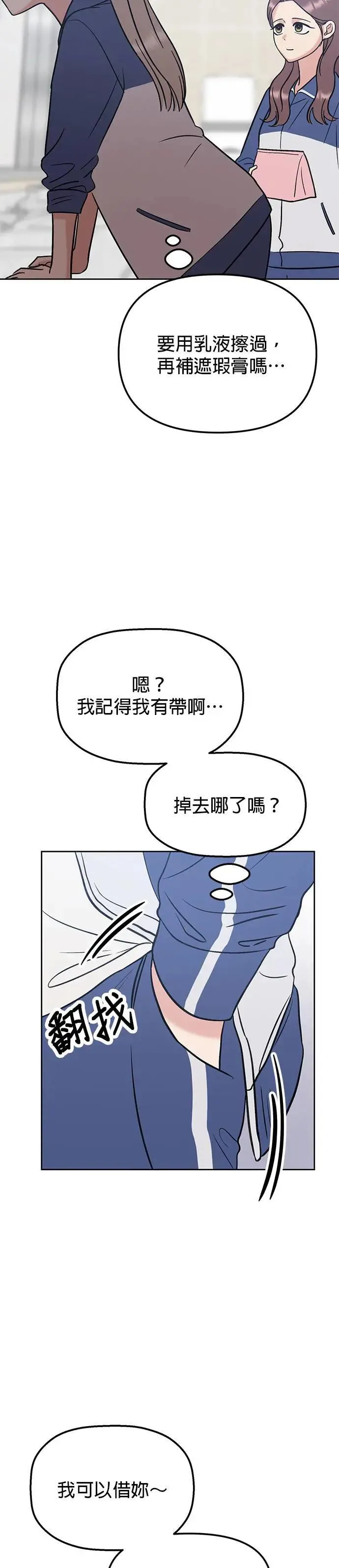 第30话. 不要乱动 第12页