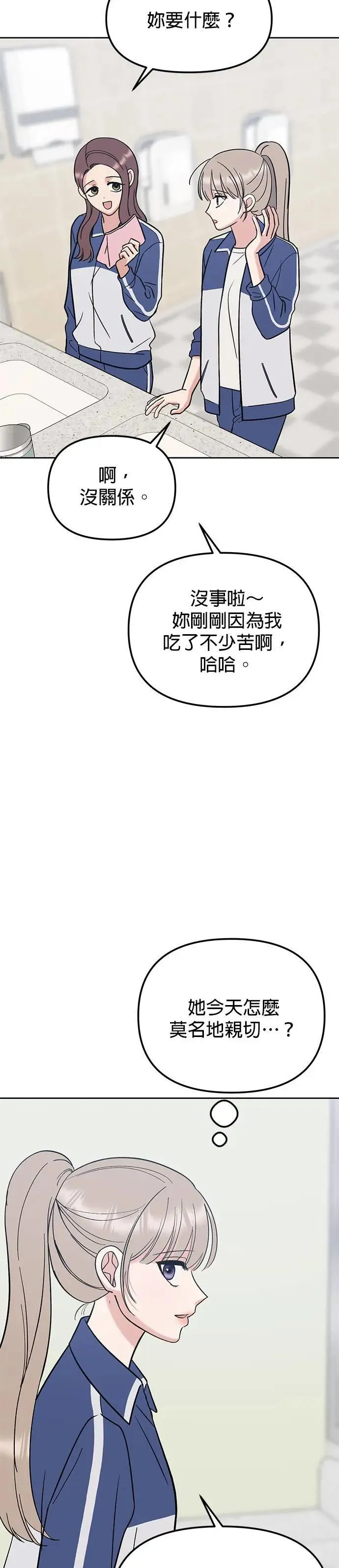 第30话. 不要乱动 第13页