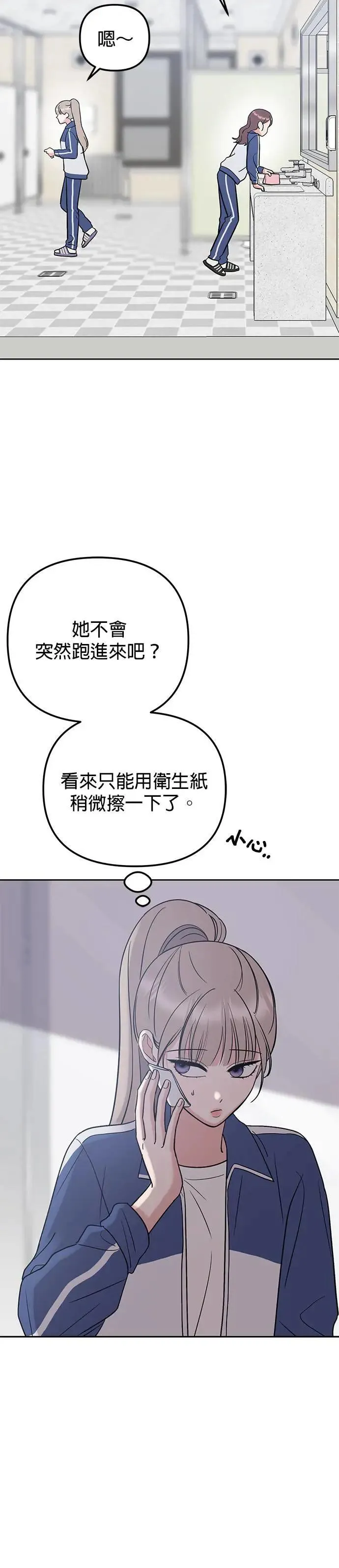 第30话. 不要乱动 第15页