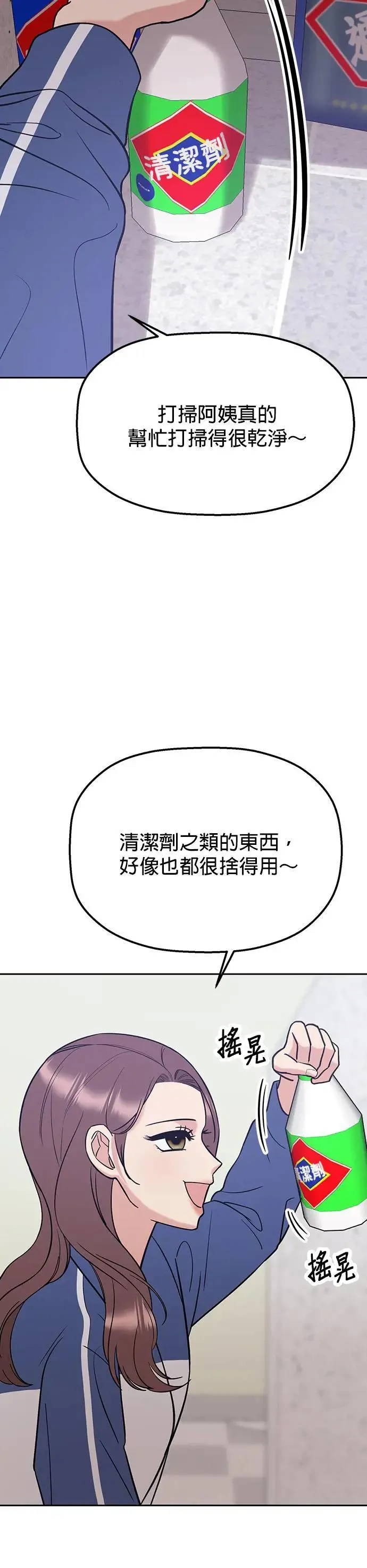 第30话. 不要乱动 第17页